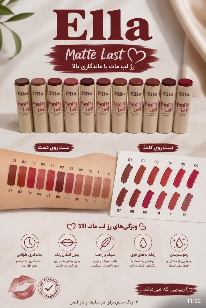 رژلب جامد مات. اِلا Ella