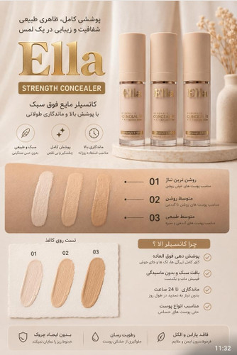 کانسیلر مایع اِلا Ella