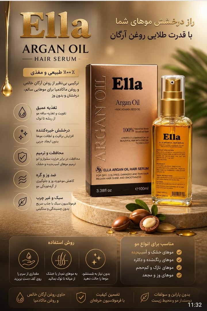 سرم مو حاوی روغن آرگان اِلا ELLA