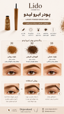 پودر ابرو لیدو Lido Luxury Powder Brow Liner