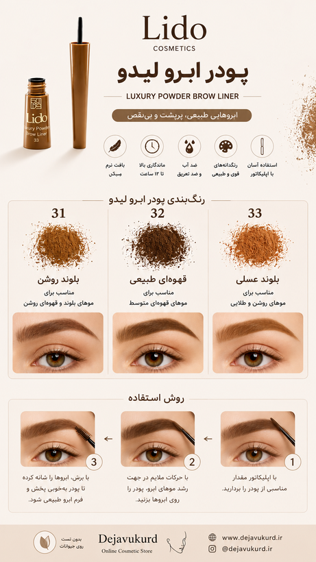 پودر ابرو لیدو Lido Luxury Powder Brow Liner
