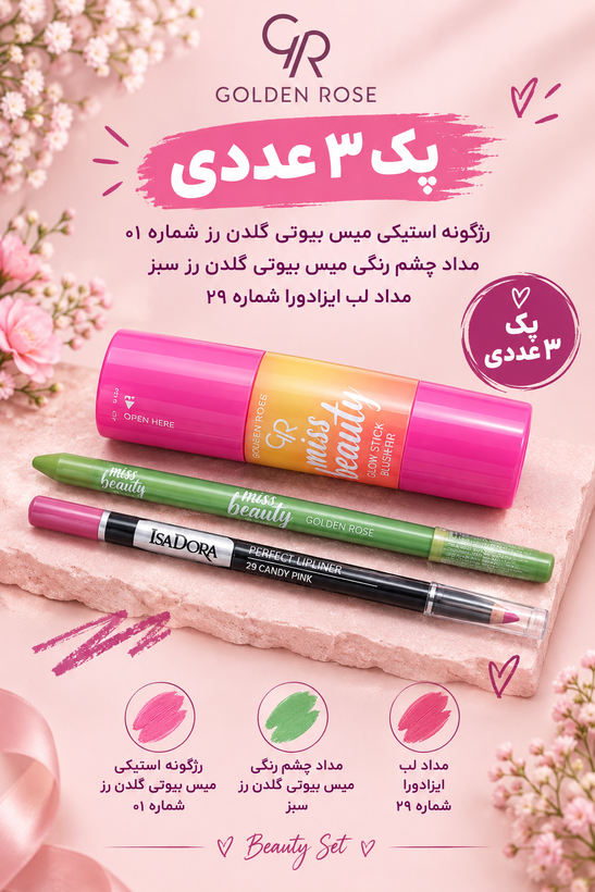پک ۳ عددی رژگونه گلدن رز ، مداد چشم گلدن رز ، مداد لب ایزادورا