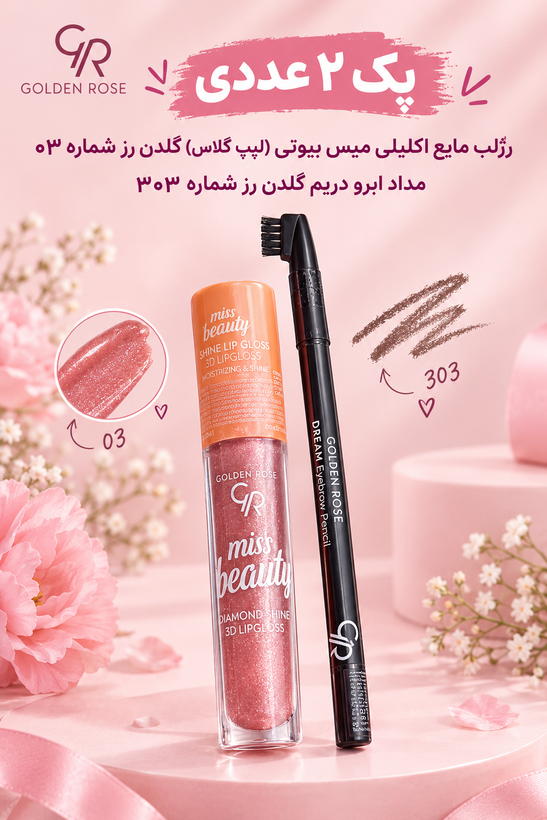 پک ۲ عددی رژلب براق گلدن رز مداد ابرو گلدن رز